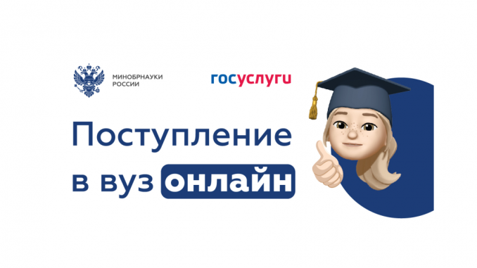 поступи-онлайн