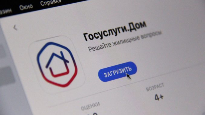 Госуслуги.Дом