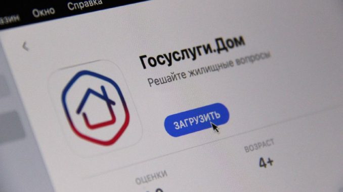 Госуслуги.Дом