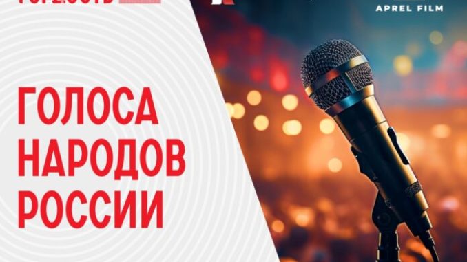 golosa-narodov-rossii-696x522