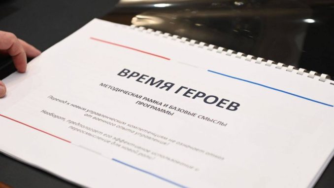 Время героев