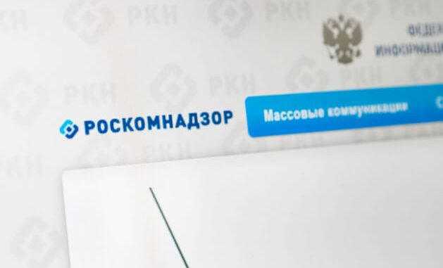 Роскомнадзор