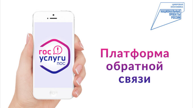 platforma-obratnoy-svyazi