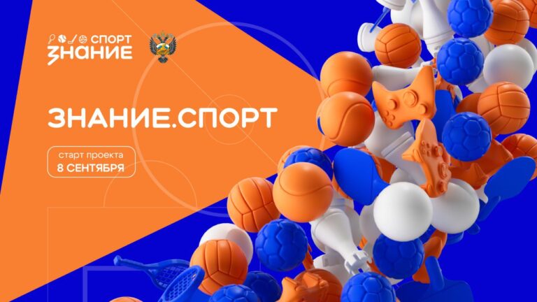 Школьники Гиагинского района смогут принять участие в проекте общества «Знание» о физической культуре
