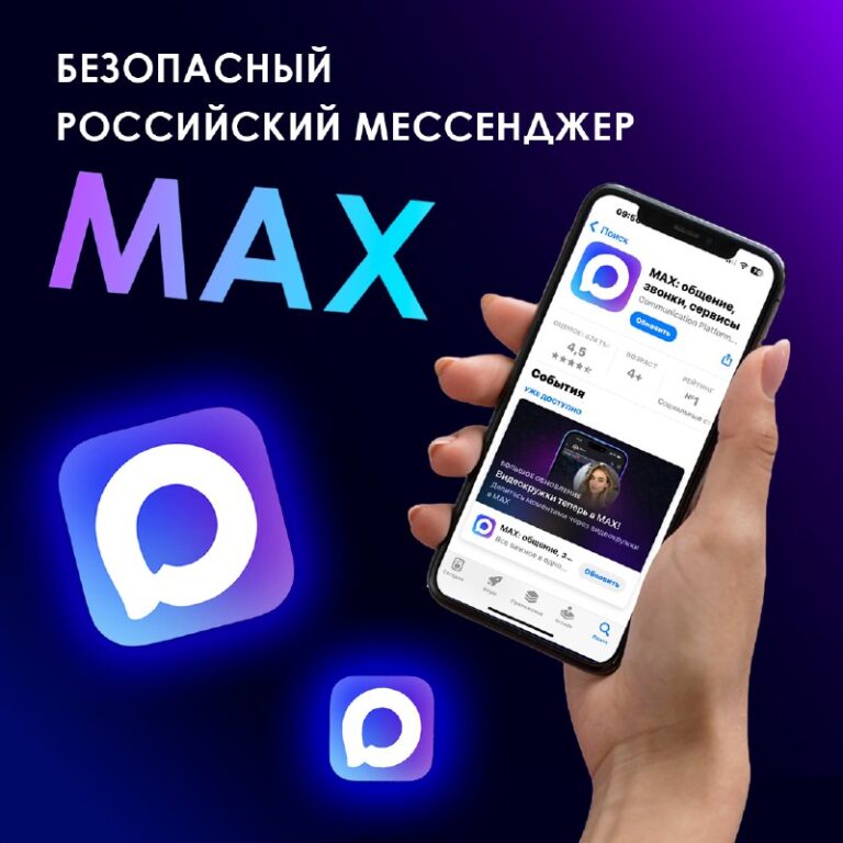 MAX: больше, чем просто мессенджер