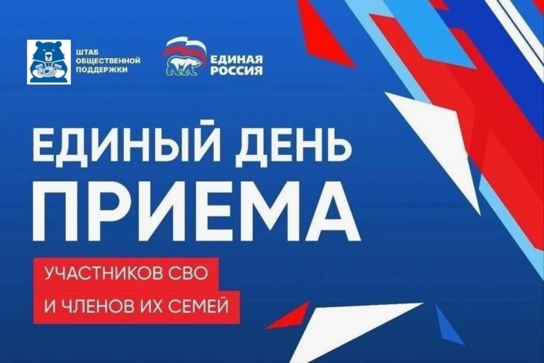 В Штабе общественной поддержки пройдет Единый день приема участников СВО и членов их семей по жилищным и земельным вопросам