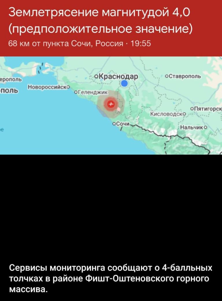 На территории Адыгеи зафиксировано землетрясение магнитудой 4,5