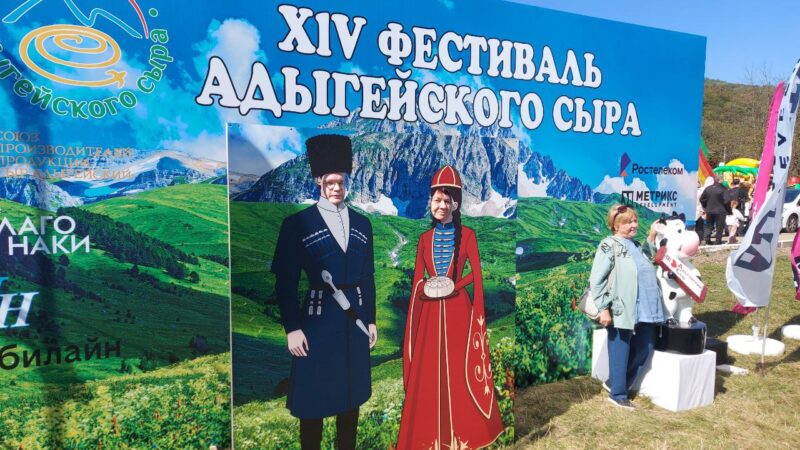 На XIV Фестивале адыгейского сыра побывало более 70 тысяч гостей