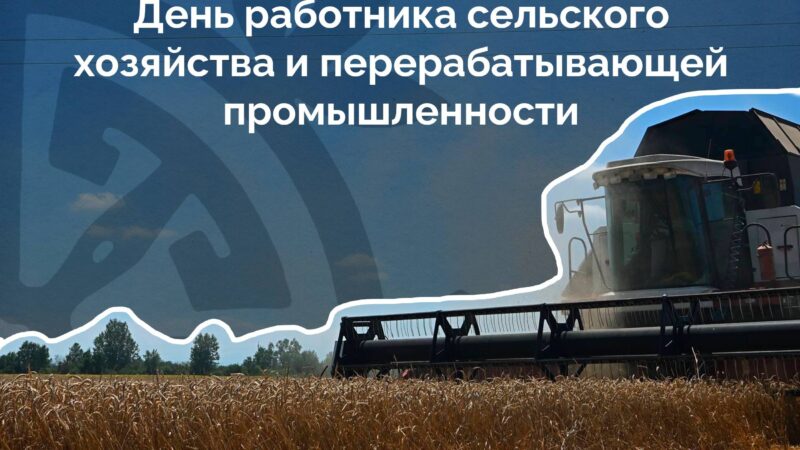 Глава Адыгеи поздравил работников агропромышленного комплекса с профессиональным праздником