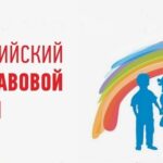 В Адыгее 20 ноября состоится День правовой помощи детям