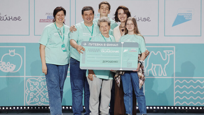 Семья Дорошенко из Адыгеи победила в полуфинале конкурса «Это у нас семейное»