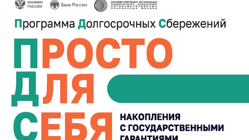 К программе долгосрочных сбережений можно присоединиться при помощи Госусуг