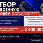 Жители Гиагинского района могут пройти службу в беспилотных войсках