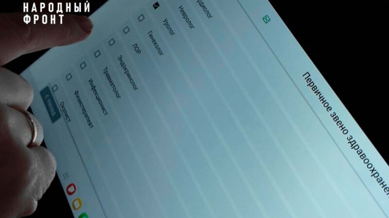 Народный фронт провел мониторинг проблем первичного звена здравоохранения в регионах России