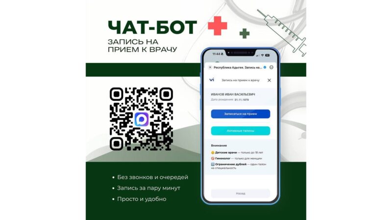 Записаться к врачу теперь можно через MAX