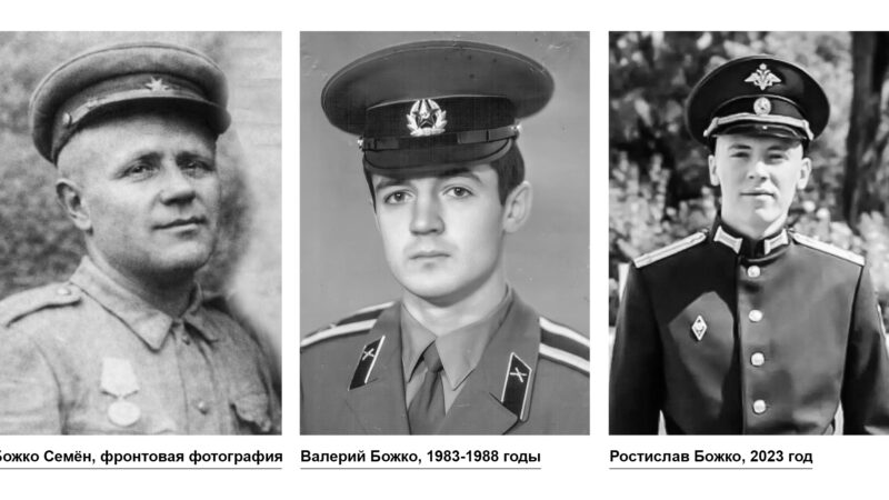 Военная династия из Гиагинского района. Три поколения семьи Божко