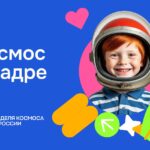 В России стартует творческая акция «Космос в кадре»