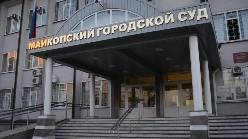 Жительница Адыгеи осуждена за мошенничество при получении выплат