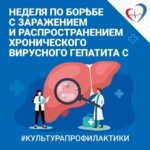 С 9 по 15 марта в России проходит Неделя по борьбе с заражением и распространением хронического вирусного гепатита С