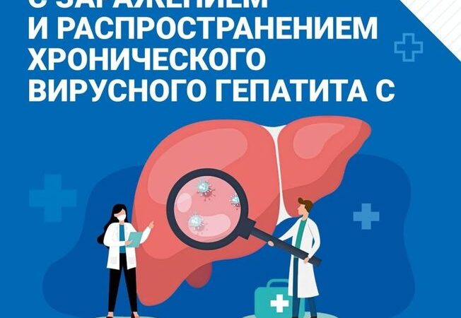 С 9 по 15 марта в России проходит Неделя по борьбе с заражением и распространением хронического вирусного гепатита С