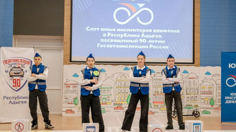 Юные инспекторы движения из Гиагинского района приняли участие в республиканском слёте ЮИД