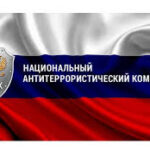 Система противодействия террору: о новых задачах в условиях проведения СВО