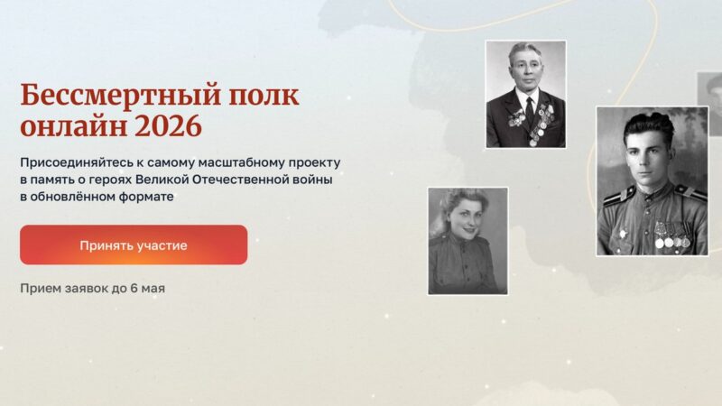 Завершается прием заявок на участие в акции Бессмертный полк онлайн  