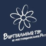 Сохранение культурного наследия: почему важно участвовать в конкурсе этнокультурных проектов