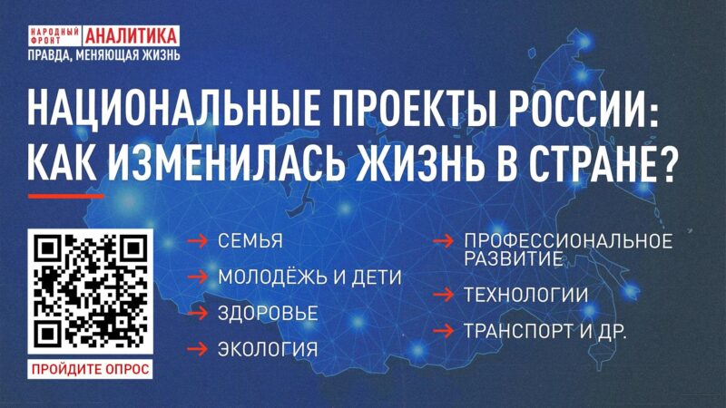 Народный фронт приглашает жителей Гиагинского района пройти опрос о реализации национальных проектов
